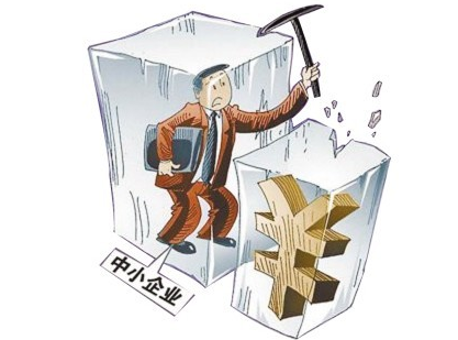 小型企業(yè)貸款難的原因是什么？要滿足什么條件？ 